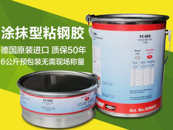慧鱼涂抹型粘钢胶