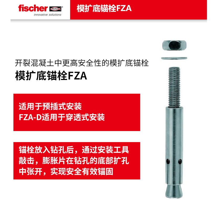 慧鱼模扩底锚栓