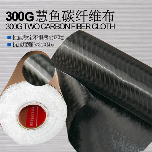 慧鱼碳纤维布