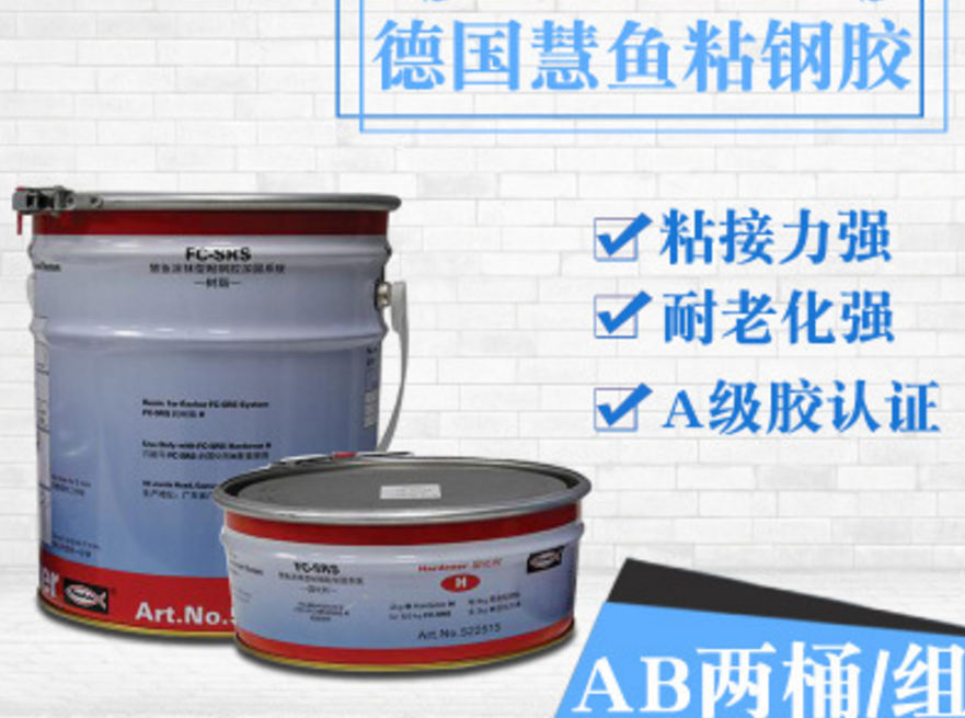 慧鱼压注型粘钢胶