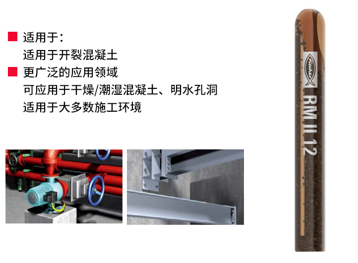 慧鱼化学锚栓