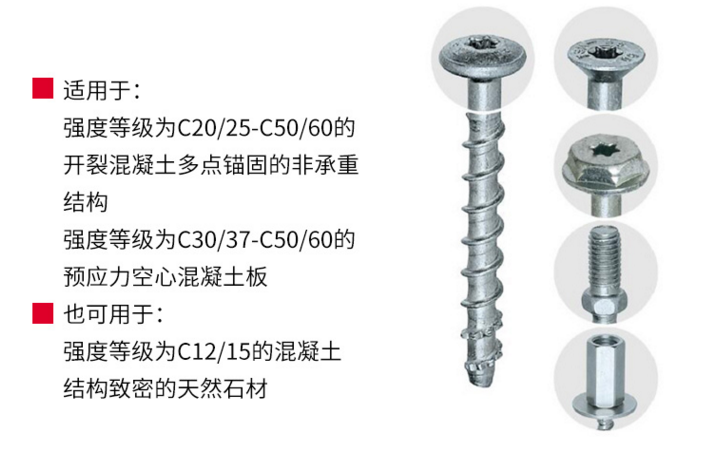 慧鱼混凝土自攻型锚栓